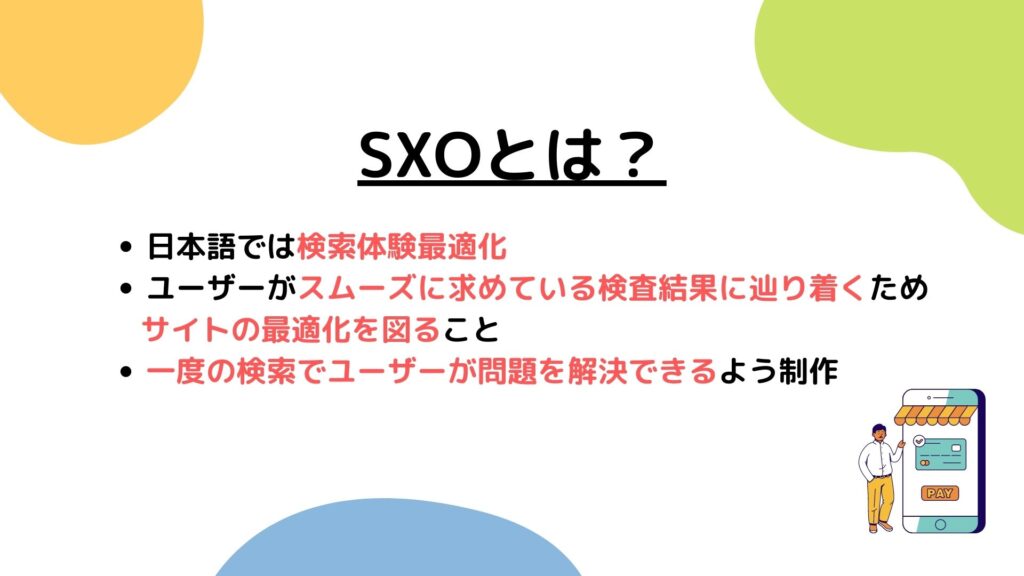 体験を最適化するsxoとは 用語の意味と具体策を解説 Ec Work