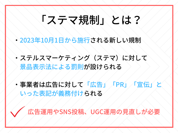 法律・規制の変化に対応した安心安全なマーケティング運用